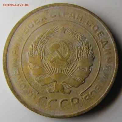 5 копеек 1930 года. - IMG_9853.JPG