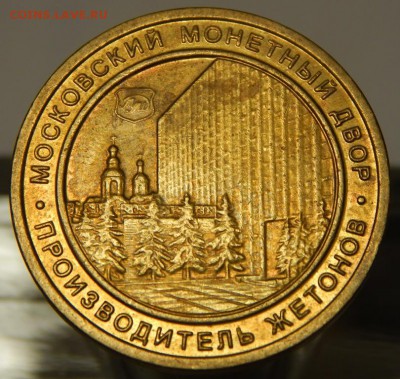 Жетон ЛМД (№3) до 30-11-2015_22*00мск - DSCN2232.JPG