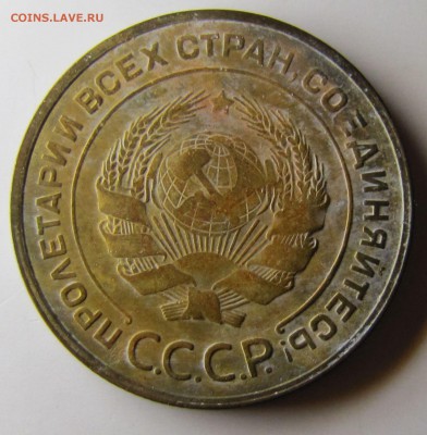 5 копеек 1931 год. - IMG_9843.JPG