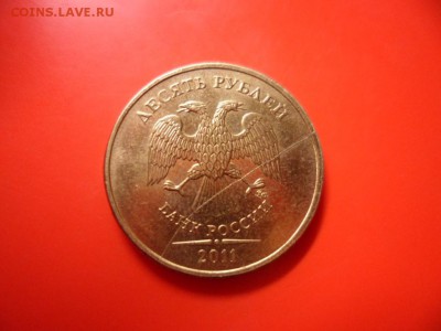 10 руб ммд 2011 полный раскол штемпеля 1.12.15 22.00 - SAM_5332.JPG