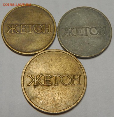 Жетоны 1,1,2  (№7) до 30-11-2015_22*00мск - DSCN2257.JPG