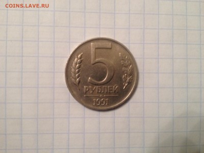 5 рублей 1991г. ММД до 1.12.2015 в 22.22 - image