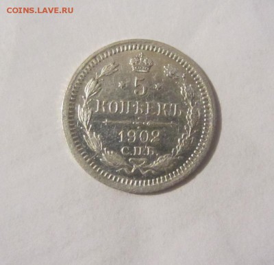 15,20,5 копеек. 1885,1874,1902г до 01.12.15г 22.00. по мск. - 028.JPG