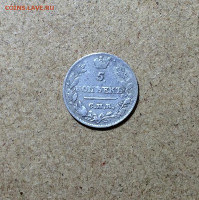 5 копеек 1815 спб.мф. На оценку. - IMG_3458.JPG