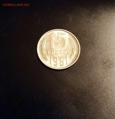 15 копеек штемпельная 1961г. 29.11.15 г.22-12 мск. - image-76d2d725b6c6044995d77f8a922addb2ea71b29945e474b8fa920a0da7d880c6-V