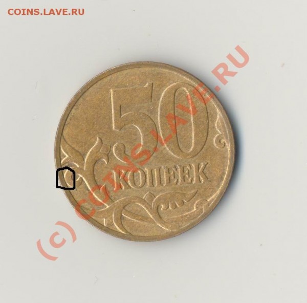 50к 2008г ММД расположение "м" - 50kop08M-D-rev1