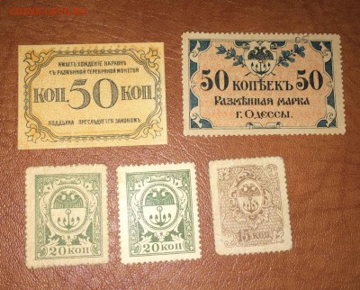 разм.марки одесса 1917 набор до 27.11 - IMG_9497.JPG