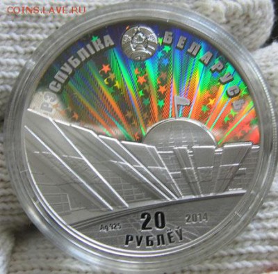 20 рублей 70 лет освобождения Беларуси до 29.11 22.00 - 1