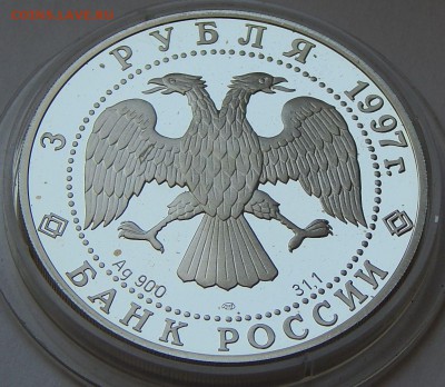 3 рубля 1997 Лебединое озеро(танец), до 03.12.15 в 22:00 МСК - 5196