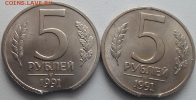 Лот выкусов 8 монет 5р.1991 лмд! до 30.11.15 21ч.00мин мск - SAM_4619.JPG