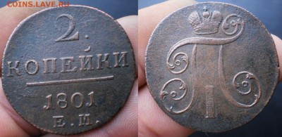 2 коп.1799.1801г.до 30.11.15.в 22-00 мск. - 2коп.1801