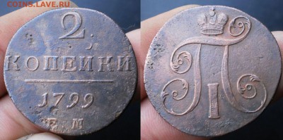 2 коп.1799.1801г.до 30.11.15.в 22-00 мск. - 2коп1799