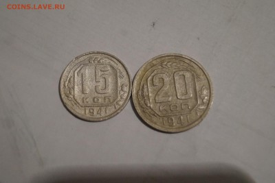 5.10.15.20. копеек 1941год - DSC06460.JPG