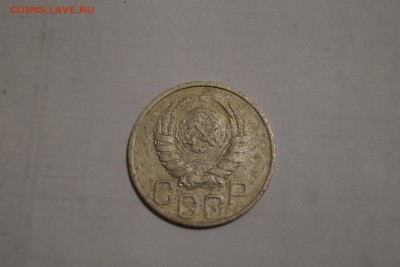 10.20 копеек 1937год - DSC06468.JPG
