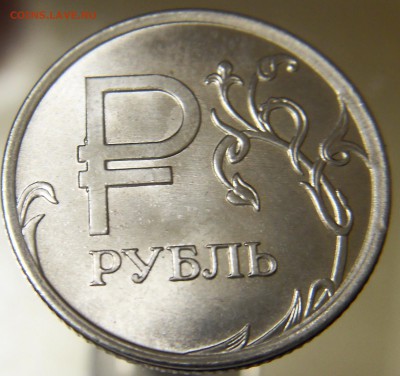 1 рубль ЗНАК РУБЛЯ  ПОЛНЫЙ РАСКОЛ 30.11.15 до 22.00 мск. - р4