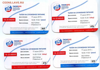 Талоны на питание? Номера с 34 по 53. Помощь в определении - img754