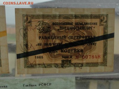 ЧЕК ВНЕШПОСЫЛТОРГА 2-КОП.1965--до.28.11.15-22:00 МСК. - 2-КОП.1965.JPG