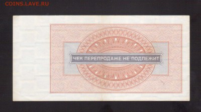 ЧЕК ВНЕШПОСЫЛТОРГА 1-РУБ.1976--до.28.11.15-22:00 МСК. - 1-РУБ.ЧЕК 19761