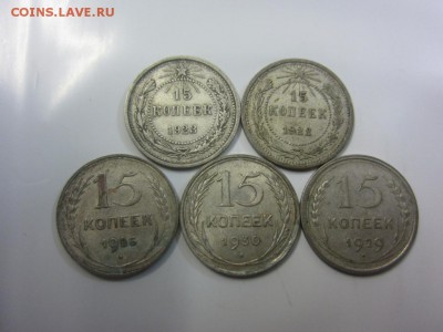 15 копеек 1922,23,29 и 30 г.г. - до 30.11.2015 в 22.30 - IMG_1913.JPG