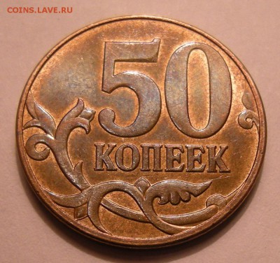 50 копеек 2010 м - помощь по штемпелю - DSCN7409