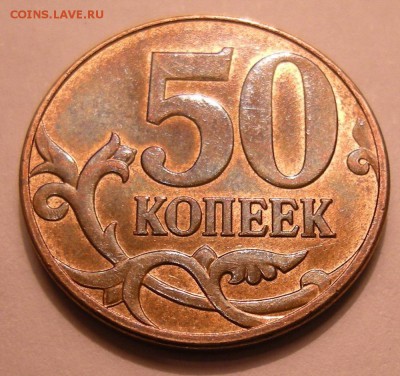50 копеек 2010 м - помощь по штемпелю - DSCN7410