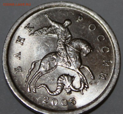 5 копеек 2005СП,по АС шт.3.1А3,до4.12.2015в22-00Мск с соудр - IMG_7641.JPG