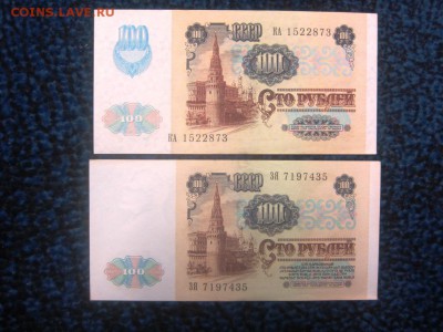 100 рублей 1991 г (обе разновидности) аUNC - до 30.11. в 22. - IMG_1939.JPG