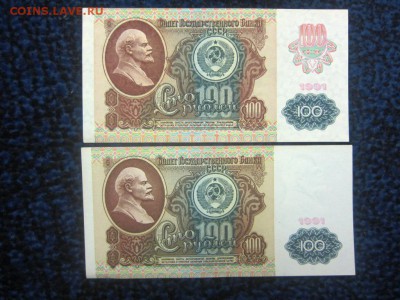 100 рублей 1991 г (обе разновидности) аUNC - до 30.11. в 22. - IMG_1938.JPG