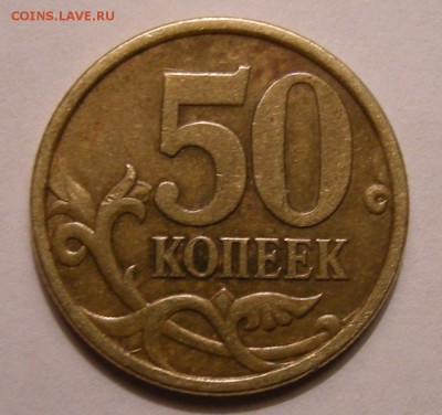 50 копеек 2005 сп - помощь по штемпелю - DSCN7417