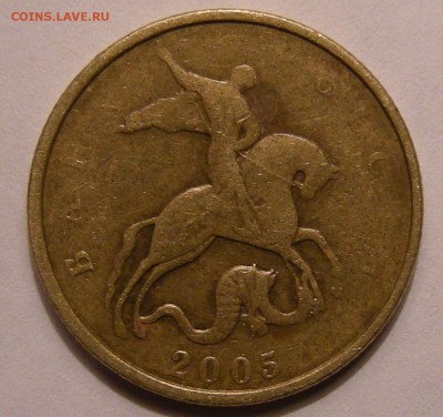 50 копеек 2005 м - помощь по штемпелю - DSCN7411