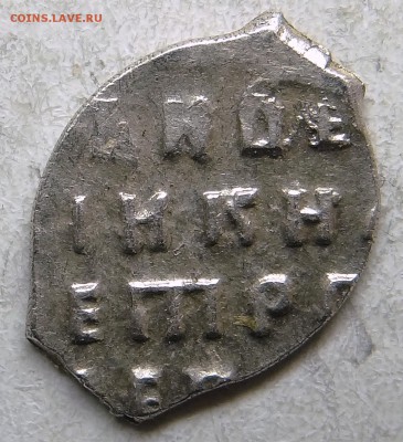 Нечастая копейка Петра 1 (1701 - 8 ст.р)  до 30.11 с бонусом - 002.JPG