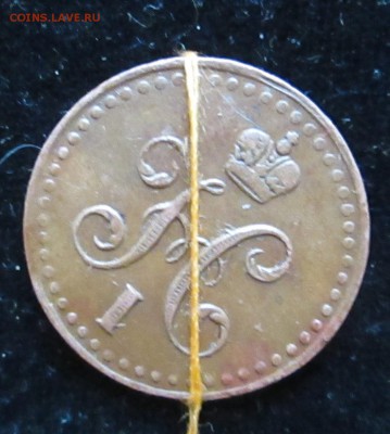 2 копейки серебром 1840 года СПБ-градус - 1,2