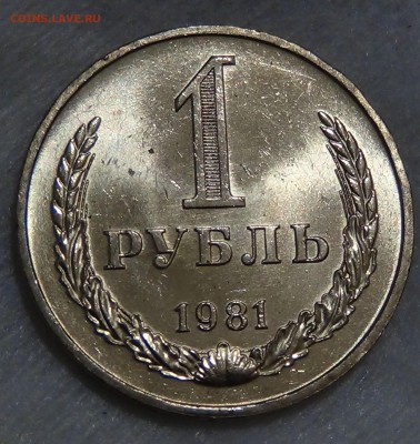 1 рубль 1981 UNC мешковой! До 30.11.2015 (пн. 22-30) - DSC05948.JPG