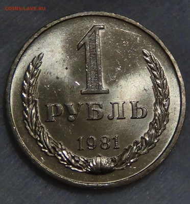 1 рубль 1981 UNC мешковой! До 30.11.2015 (пн. 22-30) - DSC05947.JPG