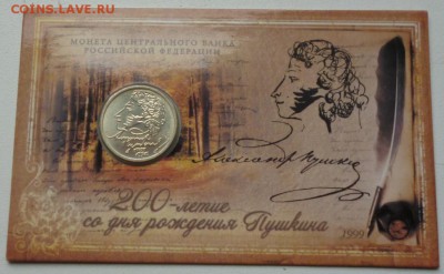 1р 1999г Пушкин ммд в блистере "МВ" до 22-00  02.12.15г. - P1020885.JPG