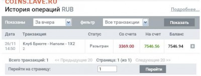 2017! СТАРТ 13 АВГУСТА - ставка наполи