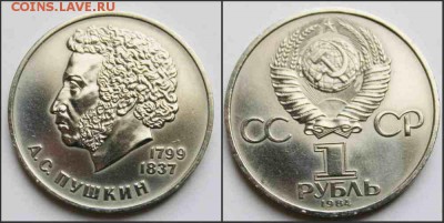 1 рубль 1984 г Пушкин 29.11.15г. 22:30 - новый коллаж 4