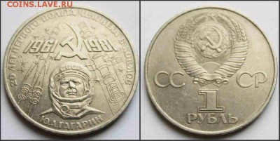 1 рубль 1981 г.  Гагарин  29.11.15г. 22:30 - новый коллаж 6
