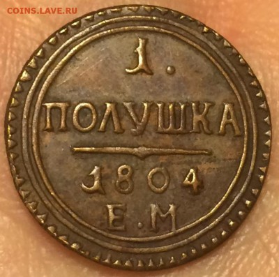 Копейки 1766-1869, прошу оценить (АII, НI, ЕII и др). - image-27-11-15-0_41-17