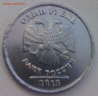 1 рубль 2013 ммд (брак??) - IMG_20151127_112702