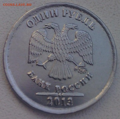 1 рубль 2013 ммд (брак??) - IMG_20151127_112710