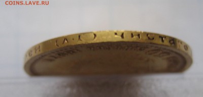 7 рублей 50 копеек 1897 АГ - IMG_2935.JPG
