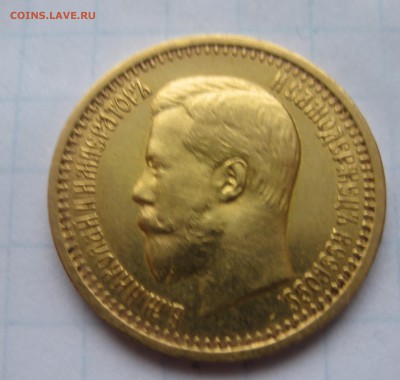 7 рублей 50 копеек 1897 АГ - IMG_2932.JPG
