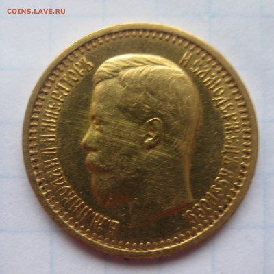 7 рублей 50 копеек 1897 АГ - IMG_2931.JPG