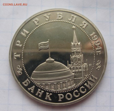 3 рубля Партизанское движение - IMG_2909.JPG