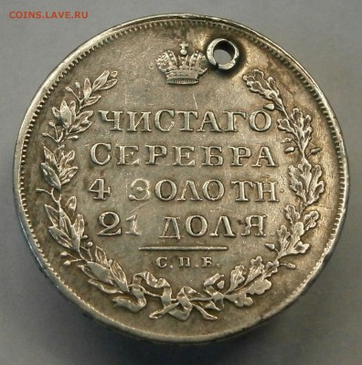 1 рубль 1829 НГ. На подлинность и оценку. - PB280038.JPG