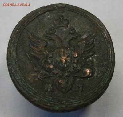 1 копейка 1807 КМ. На подлинность и оценку. - PB270030.JPG