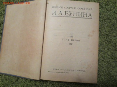 Полное собрание сочинений Бунина. 5 том.1915 год. - JiXL8b45BX4