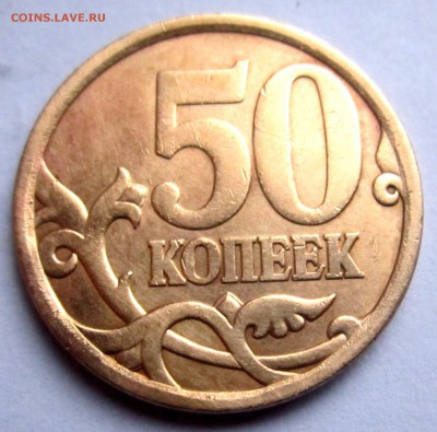 Четыре полтинника с разновидностями.До 22.00.02.12.2015 г. - 2015-11-27 05-25-16.JPG