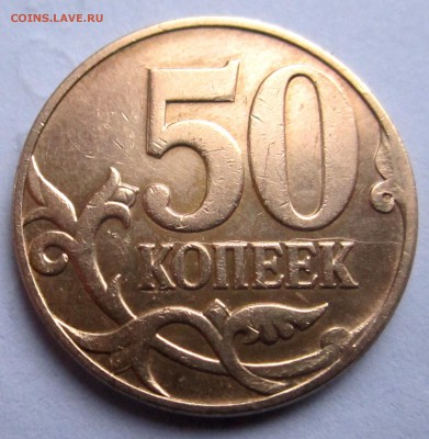 Четыре полтинника с разновидностями.До 22.00.02.12.2015 г. - 2015-11-27 05-18-00.JPG